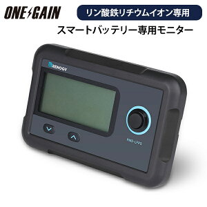 RENOGY スマートリン酸鉄リチウムイオンバッテリー専用モニター レノジー RMS-LFPS rms-lfps