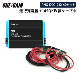 楽天市場】 セット商品 > 走行充電器＋ケーブルセット : 車中泊サブ  