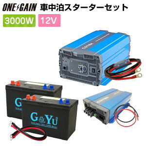 Ԓ 3000W 12V 7_ Zbg X^[^[ QC SP3012C2Co[^[3000WZ~TCNobe[105Ah×2[dCX1225 ڑP[uq[YZbg Tuobe[ Zbg