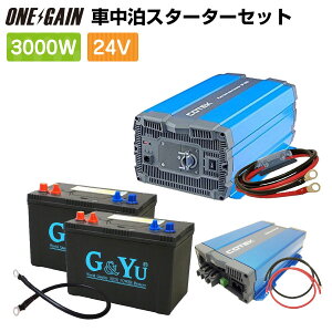 Ԓ 3000W 24V 7_ Zbg X^[^[ QC SP3024C2gCo[^[3000W 24V Z~TCNobe[105Ah×2 O[d یpq[Y [d Tuobe[ Zbg