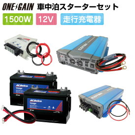 楽天市場 車中泊 サブバッテリーの通販