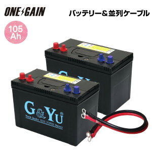 G&Yu SMF27MS-730 プラス×2台 並列用ケーブル セット 105Ah 20時間率容量セミサイクルバッテリー 接続用 KIV線ディープサイクルバッテリー スターティング両用 キャンピングカー サブバッテリーシ