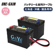 楽天市場】ディープサイクルバッテリー 115ahの通販