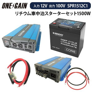 QC Ԓ `EX^[^[Zbg 1500W 12V COTEK Co[^[ [d RENOGY COREV[Y _S`Eobe[100Ah Es SPR1512C1 Tuobe[ Zbg VXe 