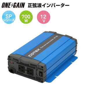 COTEK gCo[^[ o700W d12V SP700-112 R[ebN SPV[Y DC-AC