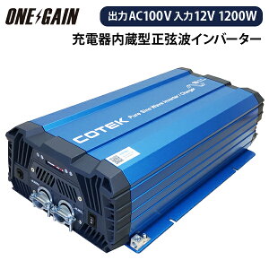COTEK [d^Co[^[ SC1200-112 SCV[Y 1200W oDC12V oAC100V R[ebN