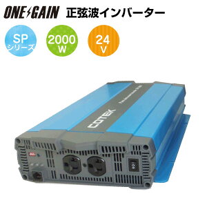 COTEK gCo[^[ o2000W d24V SP2000-124 R[ebN SPV[Y DC-AC