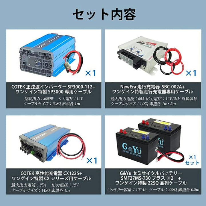 楽天市場】車中泊 3000W 12V 9点 セット スターター ワンゲイン 