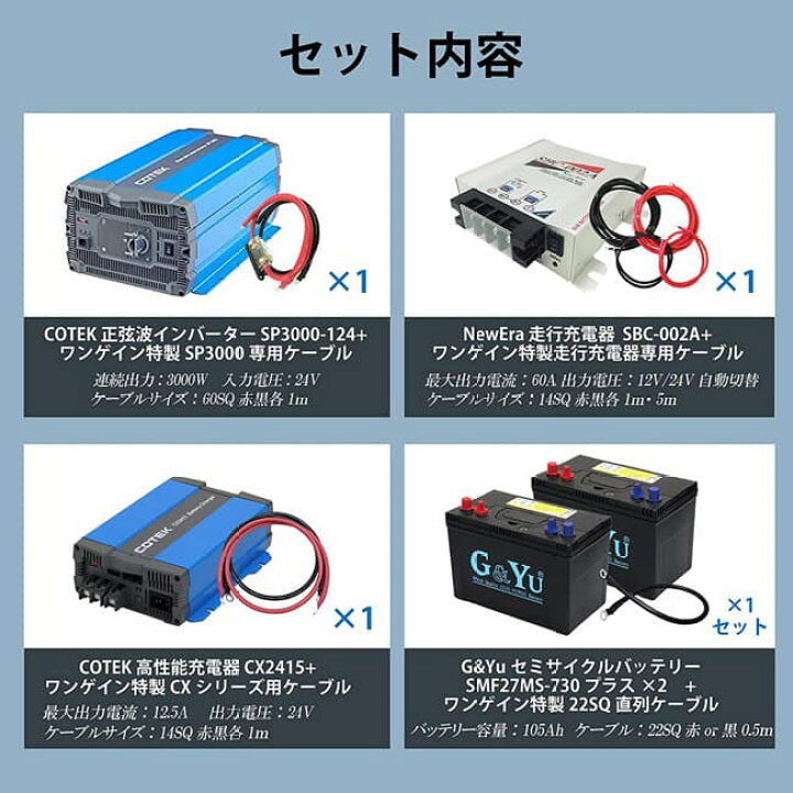 楽天市場】車中泊 3000W 24V 9点 セット スターター ワンゲイン  