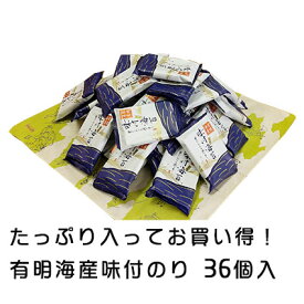 内祝い ギフト 有明海産味付のり 6切4枚×36袋入 バラ 海苔 詰合わせ おつまみ海苔 大容量 有明海産 海苔 味付け海苔 国産 お弁当 ご飯のお供 業務用 味付けのり 寿司 おにぎり お試し 味海苔 子供 詰合せ のり 手土産