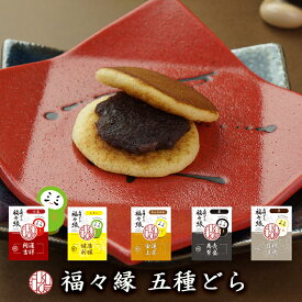 送料無料 ミニ どら焼き 5種どら5個セット＆カフェオレ5本 ポイント消化 DOUTOR ドトール カフェオレ スイーツ 高級 和菓子 お試し セット 粒あん 人気 お返し 個包装 コーヒー アイスコーヒー 手土産