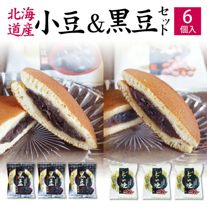 楽天市場 送料無料 敬老の日 プレゼント どら焼き どらやき 北海道産小豆使用のどら焼 黒豆どら焼 6個入り ギフト お中元 高級 皮 どら焼き ドラ焼き お祝い 贈答品 あんこ 粒あん スイーツ お取り寄せ 人気 プチギフト ポイント消化 国産 黒大豆 和菓子 せとうちユカ 楽天市場 送料無料 敬老の日 プレゼント どら焼き どらやき 北海道産小豆使用のどら焼 黒豆どら焼 6個入り ギフト お中元 高級 皮 どら焼き ドラ焼き お祝い 贈答品 あんこ 粒あん スイーツ お取り寄せ 人気 プチギフト ポイント消化 国産 黒大豆 和菓子 せとうちユカ