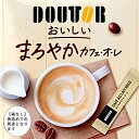 送料無料 DOUTOR まろやかカフェオレ インスタントスティック24本入×2(48本入)セット 【箱なし 袋詰め】 ドトール 送料無料 インスタント スティック カフェオレ コーヒー ホット アイスコーヒー お徳用 メール便 まとめ買い 手土産