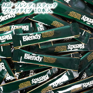 ���̑fAGF �u�����f�B �X�e�B�b�N �u���b�N�^�C�v 10�{ ������ Blendy ���� �u���b�N �C���X�^���g �R�[�q�[ ���� �C���X�^���g�X�e�B�b�N �u�����h ���[���� ��������