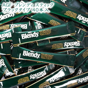 ���̑fAGF �u�����f�B �X�e�B�b�N �u���b�N�^�C�v 40�{ (10�{×4��) Blendy ���� �u���b�N �C���X�^���g �R�[�q�[ ���� �C���X�^���g�X�e�B�b�N �u�����h ���[���� ��������