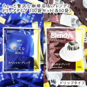 ���̑fAGF ��������ґ������X Blendy �h���b�v�p�b�N 2�� 100��(�e50��) �X�y�V�����E�u�����h �܂�₩�u�����h �R�[�q�[ ���� ��e�� �u�����h �h���b�v �h���b�v�R�[�q�[ �h���b�v�R�[�q�[