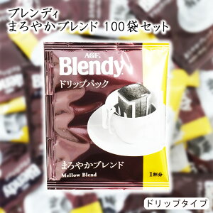 ���̑fAGF Blendy �h���b�v�p�b�N 100�� �܂�₩�u�����h �u�����f�B �R�[�q�[ ���� ��e�� �u�����h �h���b�v �h���b�v�R�[�q�[ �h���b�v�R�[�q�[ �h���b�v�o�b�O
