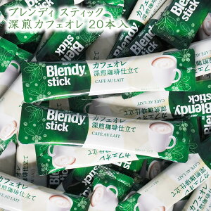 Blendy �u�����f�B �J�t�F�I�� �[��������d���� �X�e�B�b�N 20�{ (10�{×2��) ������ �܋l�� �C���X�^���g �J�t�F�I�� ���[���� �������� �R�[�q�[ ���� �C���X�^���g�X�e�B�b�N