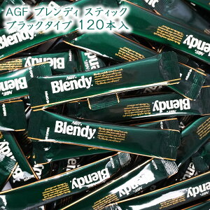 ���̑fAGF �u�����f�B �X�e�B�b�N �u���b�N�^�C�v 120�{ (10�{×12��) Blendy ���� �u���b�N ��e�� �C���X�^���g �R�[�q�[ ���� �C���X�^���g�X�e�B�b�N �u�����h ���[���� ��������