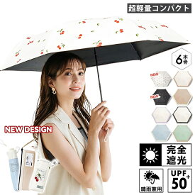 ★カバンにすっきり収まる★超軽量 雨傘 日傘 折りたたみ傘 遮光 99.99% 紫外線対策 日焼け防止 超撥水 晴雨兼用 折れにくい 丈夫 頑丈 晴雨兼用傘 レディース 傘 パラソル 遮熱 耐風 UVカット 軽量 150g 6本骨 50cm 梅雨 旅行 アウトドア メンズ 男女兼用 おしゃれ ギフト