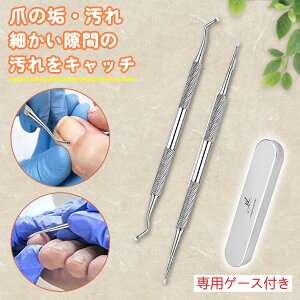 【陥入爪ツール 専門医が開発】爪垢取り ごみ取り棒 手 指 足指 2点セット 陥入爪 爪やすり 硬い爪 爪やすり 変形爪用ヤスリ 爪研ぎ 爪磨き 爪ケア 巻き爪 厚い爪 ネイルファイル 変形爪や厚