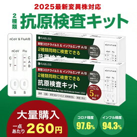 小林薬品【2025年9月製 最新版 有効期限2027年まで】コロナ検査キット コロナ インフルエンザ 検査キット インフルエンザA型 B型＆コロナウイルス 同時 検査キット 3種類同時に検査 抗原検査キット Wチェック 新型コロナウイルス抗原検査キット 変異種対応 研究用 約5分 鼻腔