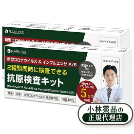コロナ検査キット 2025年5月製 変異株対応 即発送！小林薬品 コロナ インフルエンザ 同時 検査キット インフルエンザ検査キット オミクロンXBB BA.2 BA.5 KP.3 NB.1.8.1 変異種対応 新型コロナウイルス&インフルエンザ A/B Wチェック 抗原検査キット 3種類同時に検査 研究用