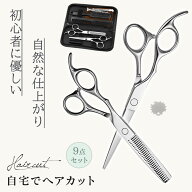 【プロ美容師が総監修】散髪ハサミ すきバサミ シザーセット 子ども すきばさみ プロ用 低すき率 髪切り…