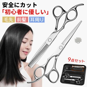 【自宅でもプロ仕上げ!失敗しないという選択】散髪はさみセット すきばさみ 髪切りハサミ 髪の毛 前髪 眉毛 鼻毛 ヘアカット カミソリ コーム メンズ 散髪 子供 ヘア カット 髪 はさみ セ