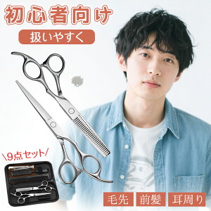 【自宅で簡単操作】切れ味抜群 髪の毛 はさみ 散髪はさみ すきばさみ 散髪用はさみ 髪切りハサミ プロ仕様 赤ちゃん 散髪 ハサミ セット 散髪用 ヘアカット プロ 散髪ハサミセット 散髪用コ