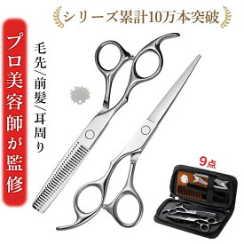 【プロ美容師が監修 失敗しないという選択】すきばさみ 散髪はさみ 髪切りハサミ 散髪用ハサミ 髪の毛 ハサミ 髪 髪用 スキバサミ プロ 仕様 プロ用 すきバサミ セルフカット メンズ 子供 ヘアカットハサミ 散髪ハサミ セニングシザー ウィッグ はさみ ハサミ 鋏 スキばさみ