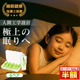 【2025年新発売 収納ポーチ付】耳栓 完全遮音 55db低減 睡眠用 抗菌 耳が痛くならない 耳栓睡眠 飛行機 気圧調整 高性能 遮音 イヤープラグ みみせん 耳せん 聴覚過敏 遮音 防音 就寝 高性能 めざまし いびき シリコン ノイズキャンセリング 睡眠用イヤホン 水洗い可能