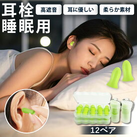 【理学療法士監修】耳栓 耳せん 睡眠用耳栓 耳が痛くならない 耳栓 完全遮音 睡眠用 高性能 いびき 飛行機 気圧調整 子ども 女性 男女兼用 聴覚過敏 耳栓 イヤーマフ 60db 55db低減 持ち運び用ケース ノイズキャンセリング ライブ用耳栓 睡眠 遮音 便利グッズ 旅行用品 騒音