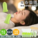 快眠グッズ【正規品 透明ケース付】睡眠耳栓 イヤープラグ 耳栓 睡眠 遮音 ライブ用 防音対策 いびき 安眠グッズ みみ…