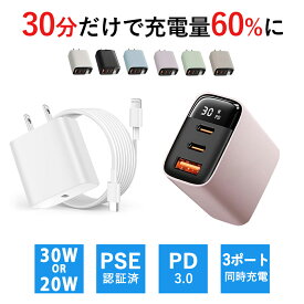 【30W高速充電器・3ポート同時充電】 iPhone16 pro 充電器 Android 急速充電器 iphone15 純正 アイホン 充電器 タイプc 急速充電 TypeC 充電器 iPhone 16 高速充電器 type-c アイフォン USB充電器 iPad PD充電器 20W 30W 充電器 急速 アンドロイド 1.5mコード 充電器 タイプc