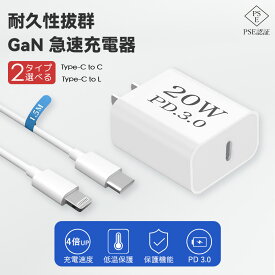 【1.5mケーブル無料付き】PD 充電器 20W スマホ 急速充電器 Type-C AC アダプター typec 充電器 iPhone17 USB-C スマホ充電器 タイプc充電器 ac充電器 変換 ライトニング ケーブル タブレット タイプC 急速 充電 iPhone充電器 iPhone17/16/15/14/13/12/iPad/Android pd充電器