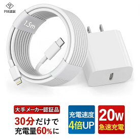 【純正品質・PSE認証】ACアダプター 急速充電器 PD 充電器 20W スマホ充電器 USB type-c タイプc充電器 電源アダプター USB-C 出力 ライトニングケーブル タイプcケーブル スマホ 急速 充電 iPhone17 iPhone16充電器 100~240V 海外対応 安全 過電圧保護 iPhone充電器 Android