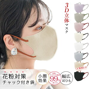 20枚入【最安値挑戦!数量限定】小顔マスク バイカラーマスク 立体 3d 不織布 マスク 血色 マスク バイカラー 使い捨て マスク 旅行 立体マスク 不織布マスク くちばしマスク フリーサイズ