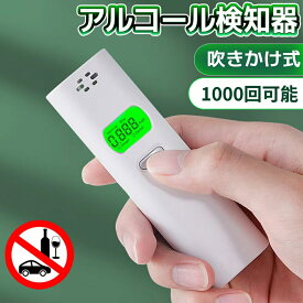 【小型！持ち運び便利】高 精度 アルコールチェッカー 業務用 ストロー 不要 アルコール検査機 アルコール検知器 協議会 精度 高い センサー 母乳 アルコール チェッカー アルコール チェッカー 運転 チェック アルコール検査 警察 アルコールテスター アルコール測定器 法人