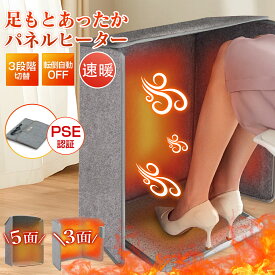 【2026最新改良版！電気代節約】5面 デスクパネルヒーター 発熱 パネルヒーター デスク 下 足元 ヒーター 遠赤外線 デスクヒーター 3面 転倒保護 自動OFF 冷え 寒さ対策 フットウォーマー 薄型 電気足温器 小型 暖房器具 フットヒーター あったかグッズ 温める グッズ 足温器