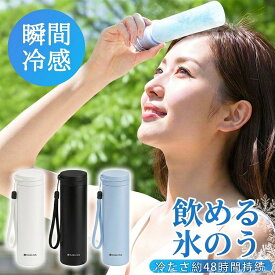 【食品級！飲める】携帯 氷のう ボトル 水筒型 氷嚢 水筒 魔法瓶構造 真空断熱 48時間 保冷 長持ち 結露しない 氷のうボトル スポーツ ゴルフ 保温 湯たんぽ 持ち運び ネッククーラー 首 冷却 リング 冷温スティック アイシング バッグ ミニ アイスパック 熱中症対策 グッズ