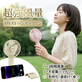 【早割！猛暑予備策】静音 携帯 扇風機 スマホ スタンド 首掛け 手持ち ハンディファン 卓上 扇風機 サーキュレーター 軽量 dcモーター コンパクト ネック クーラー 小型 大容量 バッテリー 充電式 扇風機 首掛けファン コードレス 3段階 ストラップ 長時間 耐久 持ち運び
