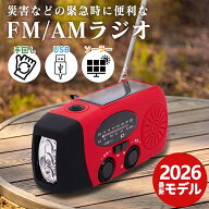 ★日本防災安全協会認証！★3way 電源 防災ラジオ 多機能 スマホ充電 ポータブル ラジオ モバイル バッテ…