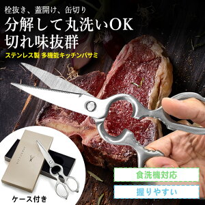 【洗い物激減!主婦の味方】料理ハサミ 多機能キッチンバサミ 栓抜き 骨抜き バーベキュ 缶開け マグネット キャンプ アウトドア 万能ハサミ キッチンバサミ ステンレス 分解 食洗機 小さ
