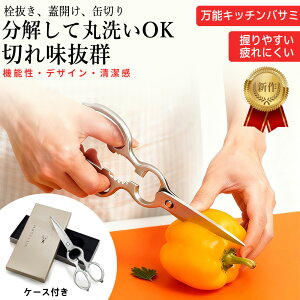 【ケース付き・ギフトに推奨】よく 切れる キッチン バサミ 分解 できる キッチンバサミ 食洗機対応 オールステンレス 携帯 ヌードル フード カッター ベビー 離乳食 介護 食洗機 キッチン