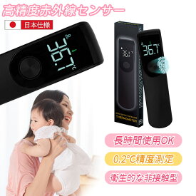 赤外線温度計 非接触 温度計 電池式 温度計 検温器 センサー 1秒測定 高精度 正確 早い スピード 高温アラーム デジタル 防水 防滴 体温 室温 乳温 日本仕様 体 デジタル温度計 コーヒー お湯 料理 赤ちゃん ベビー 非接触型温度計 電子温度計 保育園 施設 コンパクト 小型