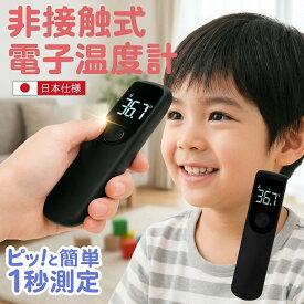 【送料無料】非接触型温度計 検温 赤外線温度計 測定 水温 乳温 外気温 物体 おでこ 料理 温度計 早い デジタル温度計 高精度 瞬間測定 センサー 省エネ 防水 防滴 赤ちゃん ベビー 大人 高齢者 家庭用 小型 電池式 非接触式温度計 日本仕様 安心 衛生 温度測定 電子温度計