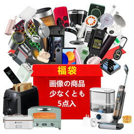 【少なくとも5点入】電子製品 福袋 2026 腕時計 ワイヤレス ヘッドホン イヤホン bluetooth タイプc 充電器 iphone16 キーボード 加湿器 スマートウォッチ メンズ レディース 男性 女性 ヘアドライヤー コードレス 掃除機 電源タップ マウス カメラ pad 電卓 ゲーム機 美顔器