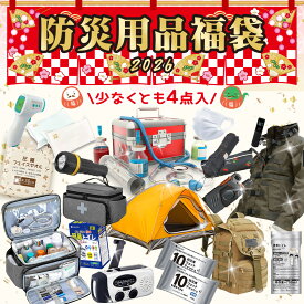 【防災用品 福袋】福袋2026 防災セット 防災グッズ 簡易トイレ 災害対策 防災用品 非常用持ち出し袋 子ども キッズ 1人用 2人 携帯 スマホ USB 充電器 モバイルバッテリー 地震対策 防災対策 凝固剤 当たり 防護マスク N95 マスク 防災 ラジオ 多機能 まとめ買い 豪華 福袋