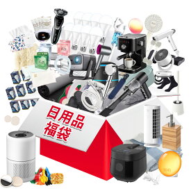 【あったら嬉しい実用グッズが満載！6点入】日用品 福袋 雑貨 2026 生活雑貨 日用雑貨 豪華アイテム まとめ買い レディース メンズ レディース福袋 メンズ福袋 キッズ 子ども プレゼント ギフト セット 新生活応援 新生活 家計 おすすめ 人気 ランキング 便利グッズ 福袋2026